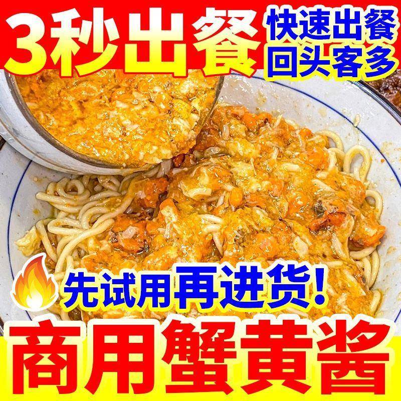 蟹黄拌饭酱蟹黄酱商用拌饭拌面酱蟹黄灌汤包豆腐酱料螃蟹酱蟹粉黄