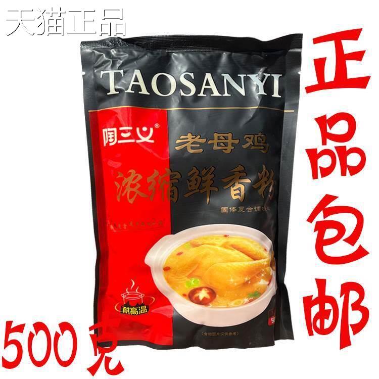 包邮 陶三义老母鸡浓缩鲜香粉500g 鲜香自然 浓郁悠长 正品保证