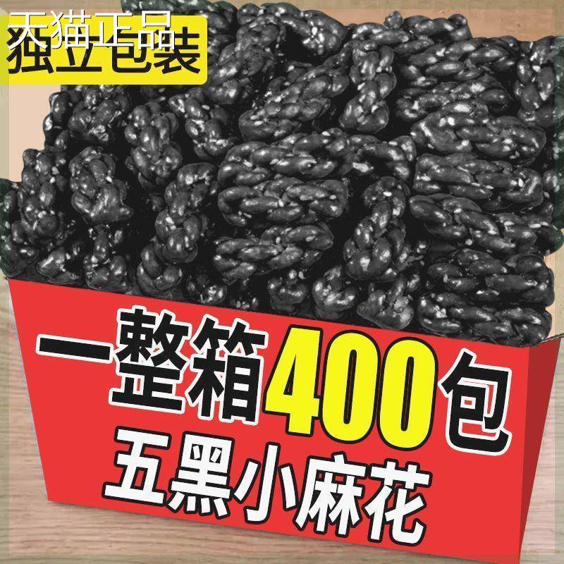 【整箱200根】五黑小麻花代餐饱腹零食五谷杂粮桑葚枸杞黑旗舰店