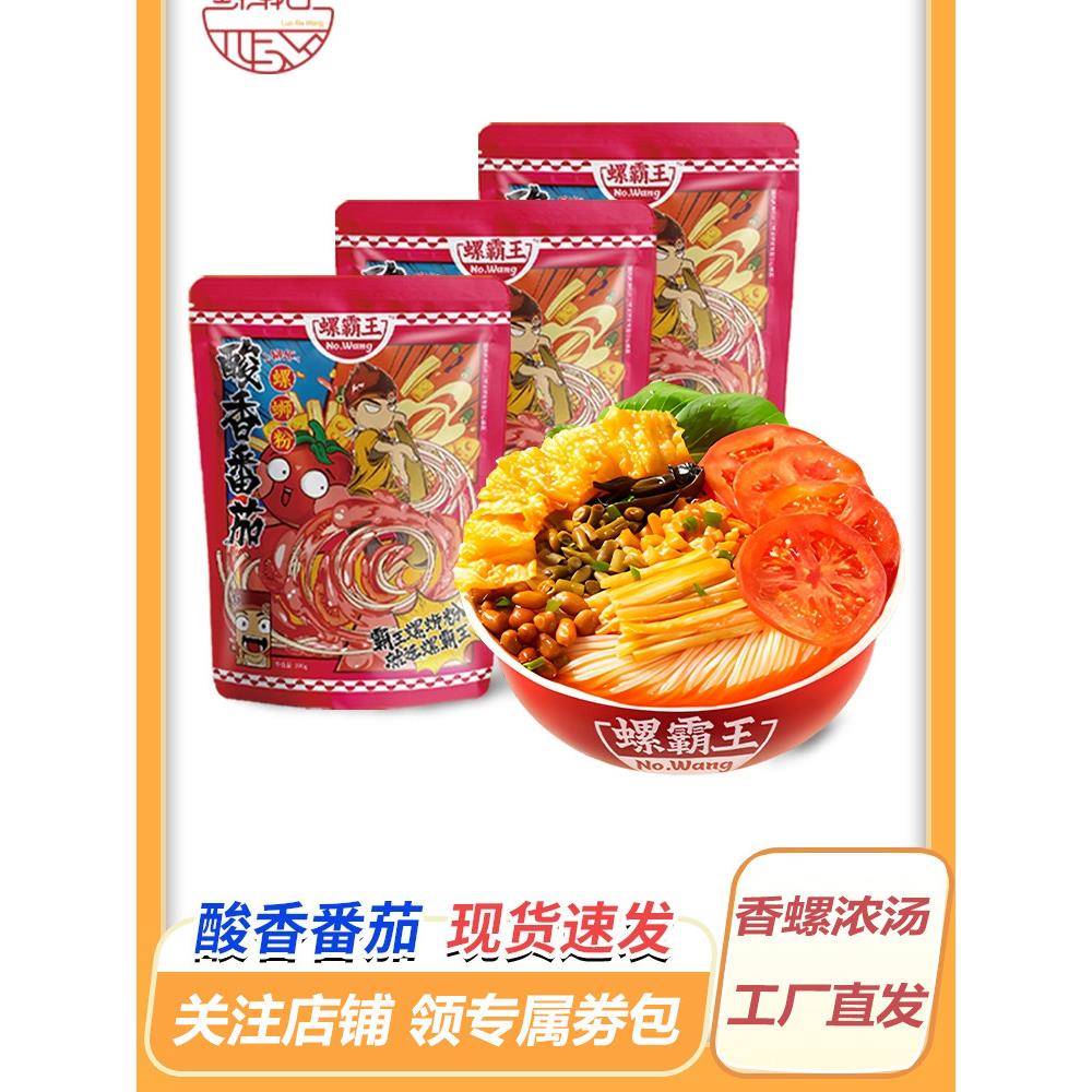 王味螺螺蛳粉螺霸王番茄味螺蛳粉方便速食酸辣米线螺丝粉柳州正宗
