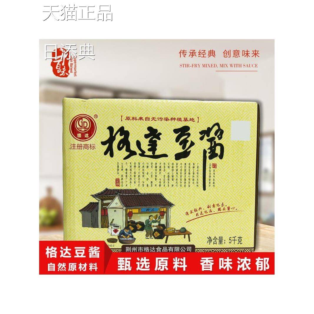包邮 格达豆酱5KG 正宗荆沙豆瓣酱 豆酱 蚕豆酱 辣酱伴侣 松滋鸡