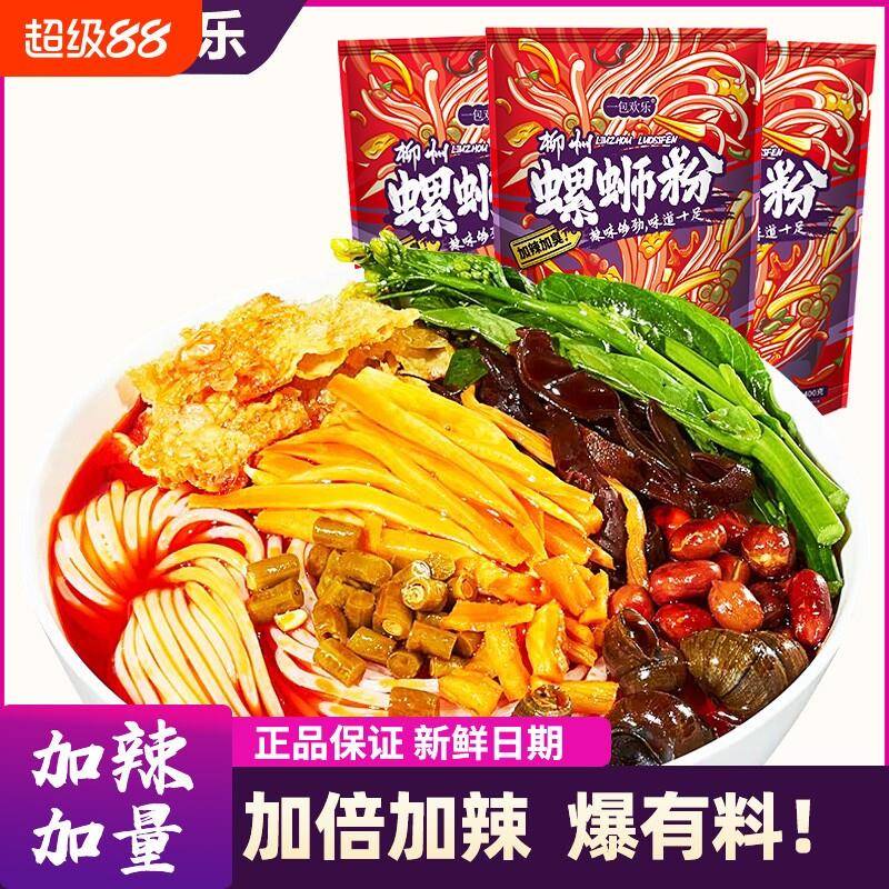 原味螺蛳粉一包欢乐柳州螺蛳粉加辣正宗螺丝粉速食原味螺狮粉袋广