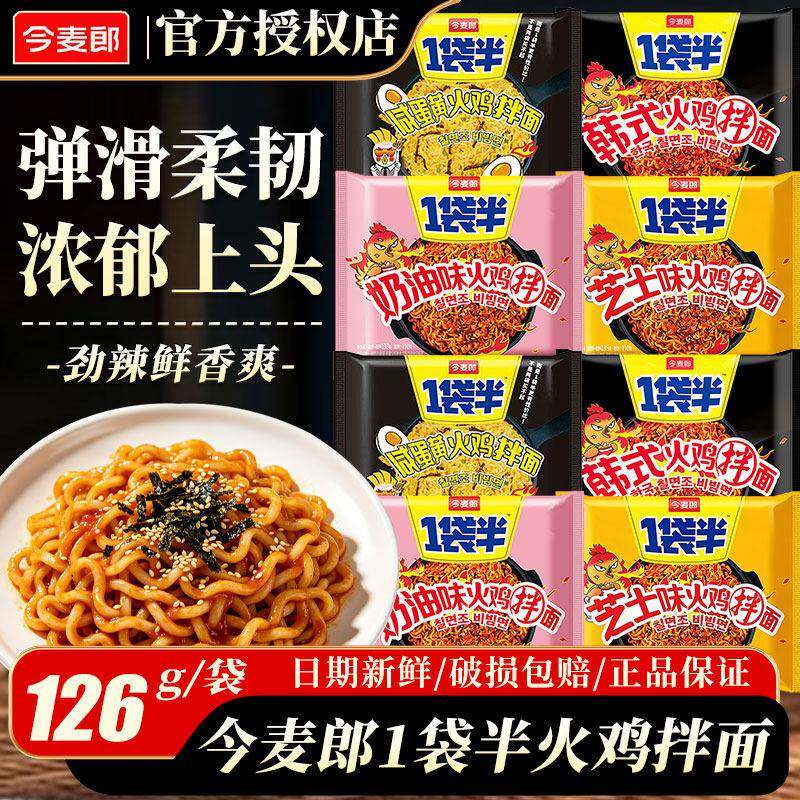 今麦郎方便面今麦郎火鸡面一袋半方便面133g夜宵速食泡面混合