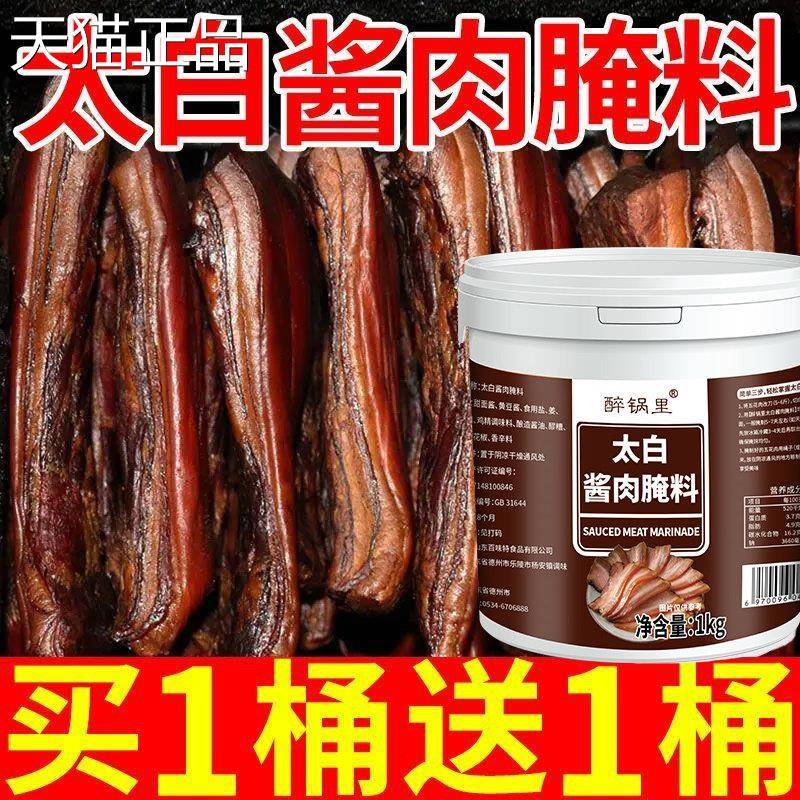 四川太白酱肉腌料调酱料特色正宗川味腊肉家用料包淹肉料旗舰店