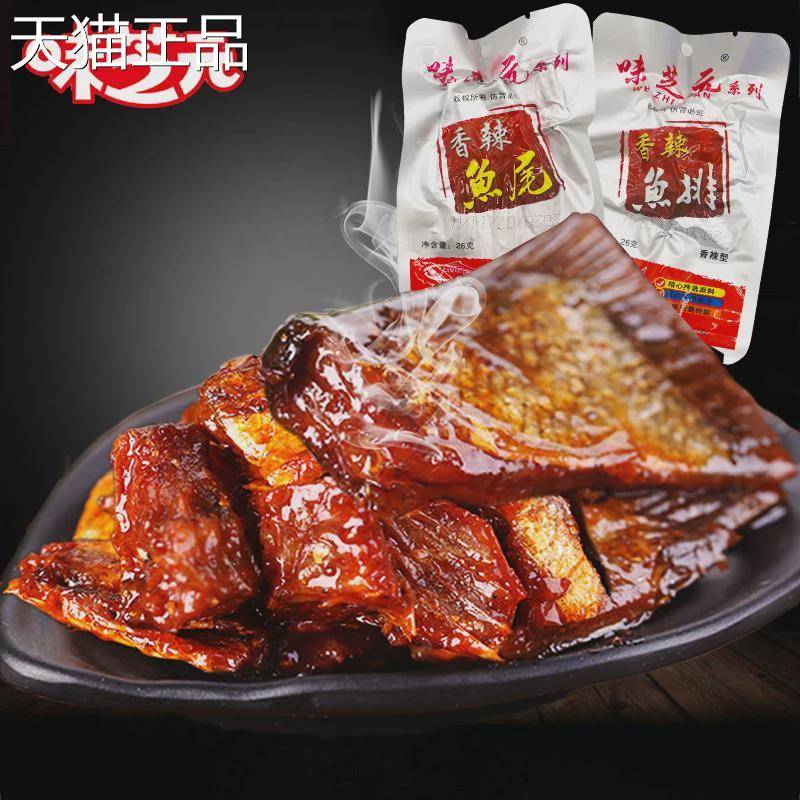味芝元香辣鱼排鱼尾湖南特产超爆辣特辣零食小吃休闲即食品大礼包