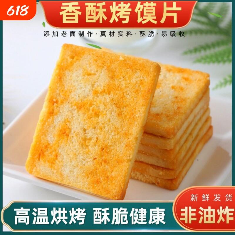 香酥油炸面包零食稻口香香酥烤馍片非油炸健康零食早餐面包独立包