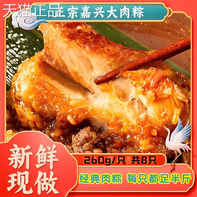 嘉兴粽子大鲜肉粽端午节新鲜蛋黄五花肉粽早餐手工现做真空霸王粽