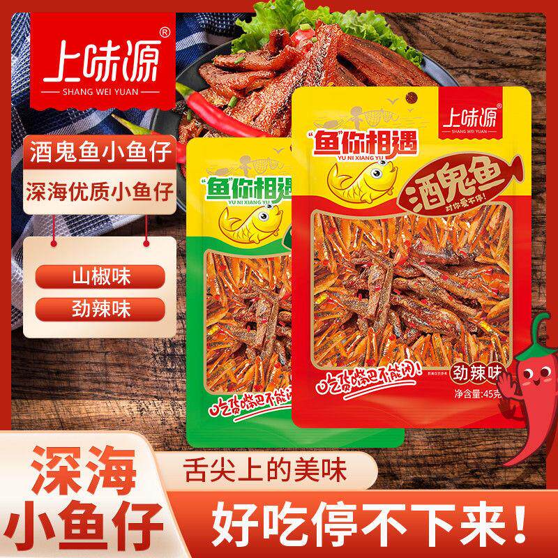 正宗酒鬼鱼山椒小鱼仔45克大包装湖南特产毛毛鱼开袋即食下酒休闲