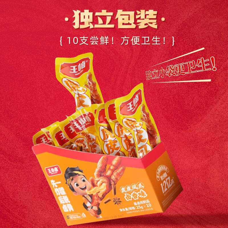 正宗虎皮凤爪25g*10两盒装鸡爪卤味即食熟食休闲解馋零食大