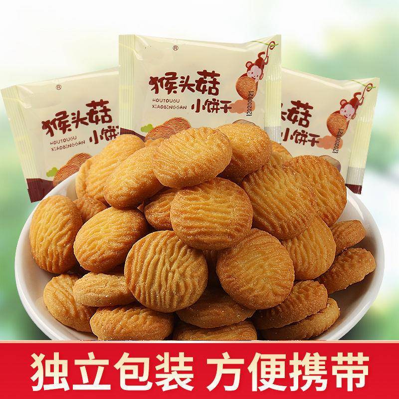 猴头菇小饼干【营养养胃】猴头菇猴菇小饼干曲奇网红零食休闲早餐