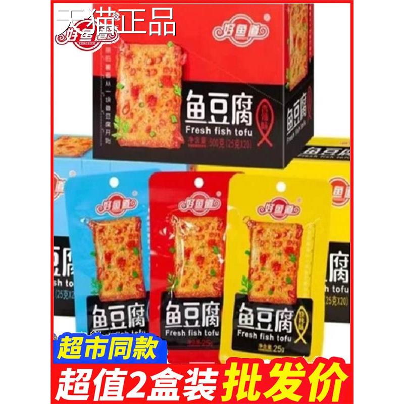 好鱼道鱼豆腐即食嫩豆腐干香辣烧烤味办公室宿舍解馋休闲零食小吃