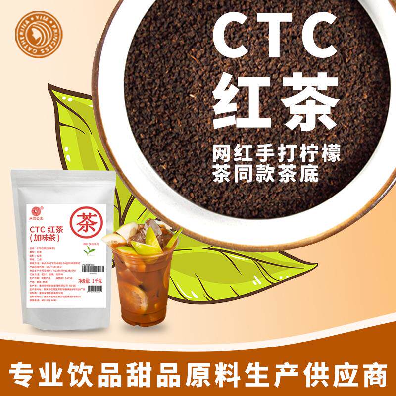 新日期ctc红茶加味茶锡兰红茶奶茶店专用原料港式红茶茉