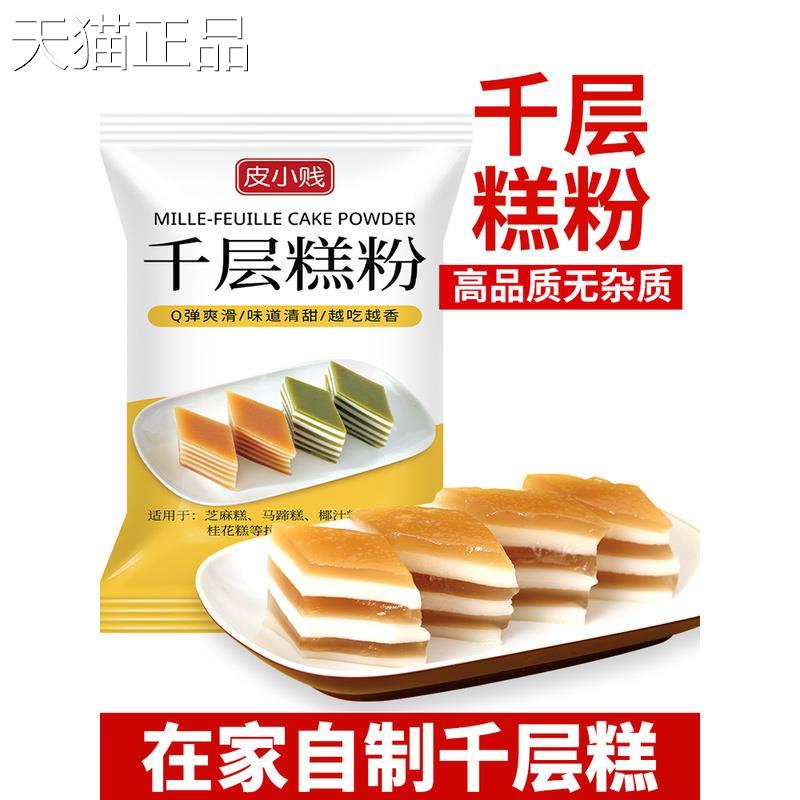千层糕材料马蹄糕芝麻糕椰汁糕红枣糕桂花糕类炒菜勾芡千层旗舰店