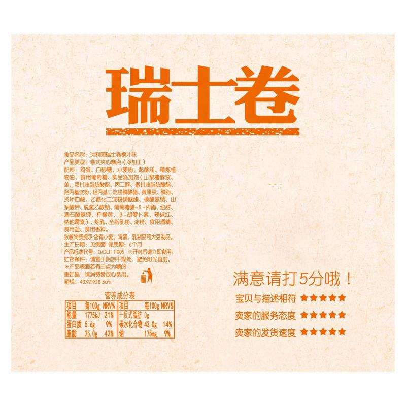 正宗瑞士卷蛋糕点整箱营养