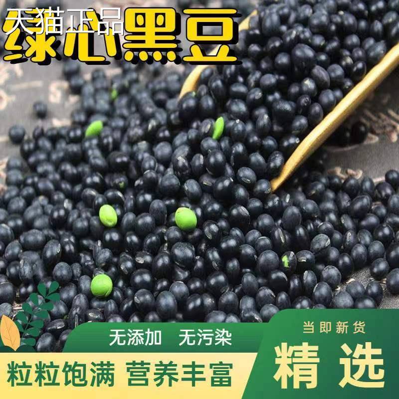 东北绿心黑豆500g 农家自产黑豆绿心做豆浆发芽五谷杂粮半斤