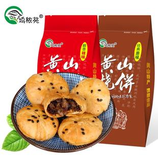 正宗黄山烧饼梅菜扣肉饼梅干菜烧饼安徽特产香脆小酥饼红零食蟹壳