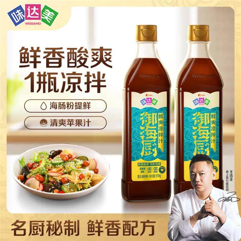 新货味达美凉拌汁御海厨鲜