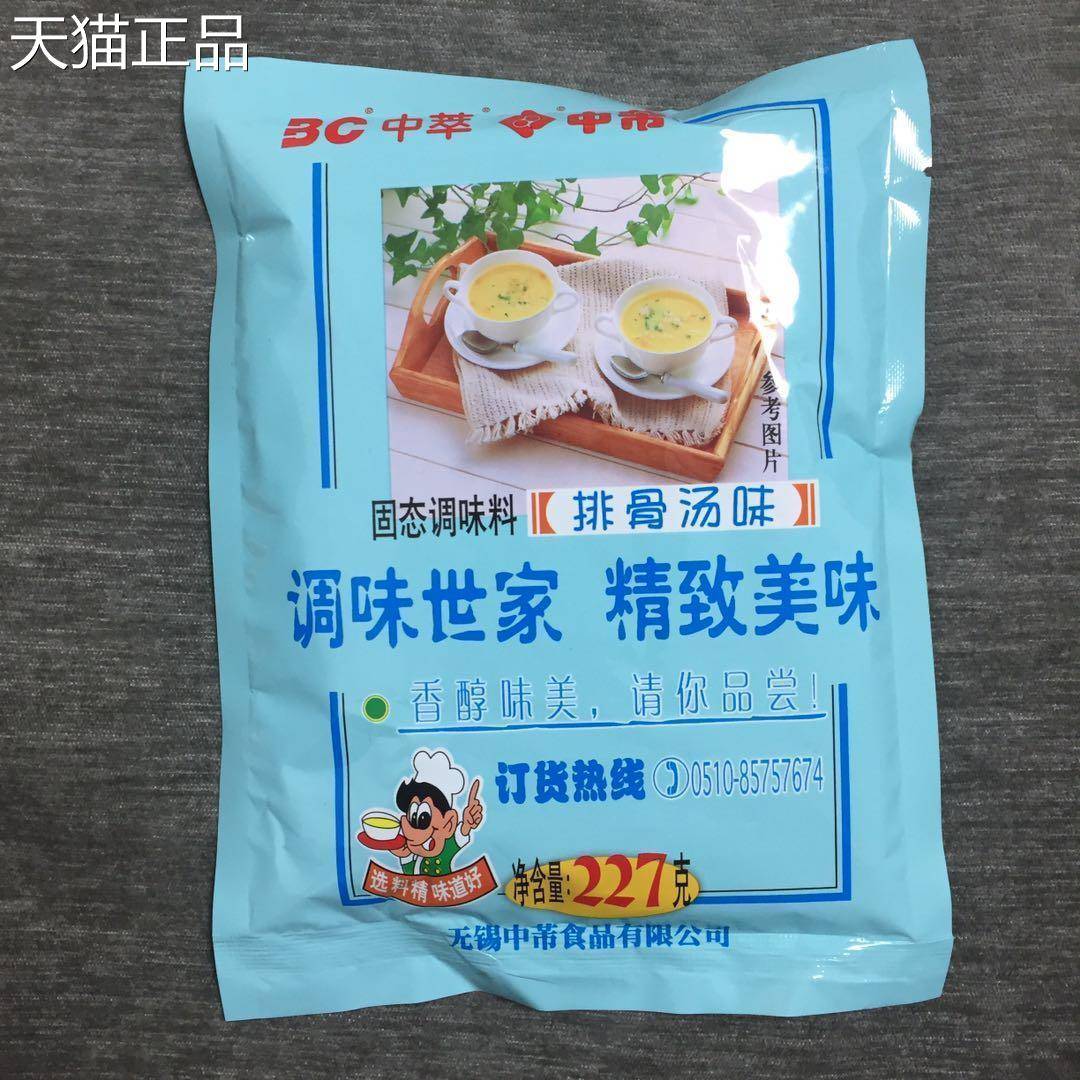 227克中萃中芾调味固态粉料排骨汤味鸡汁汤调料汤料 包邮