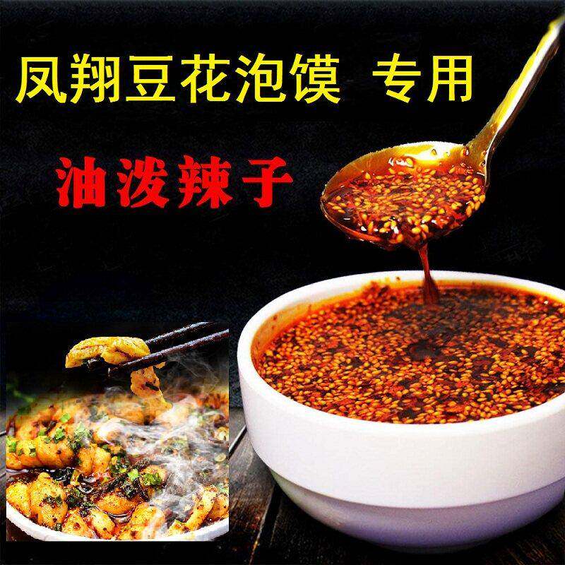 辣子鸡拌面陕西特产宝鸡豆花泡馍油泼辣子辣椒拌凉皮擀面皮米皮菜
