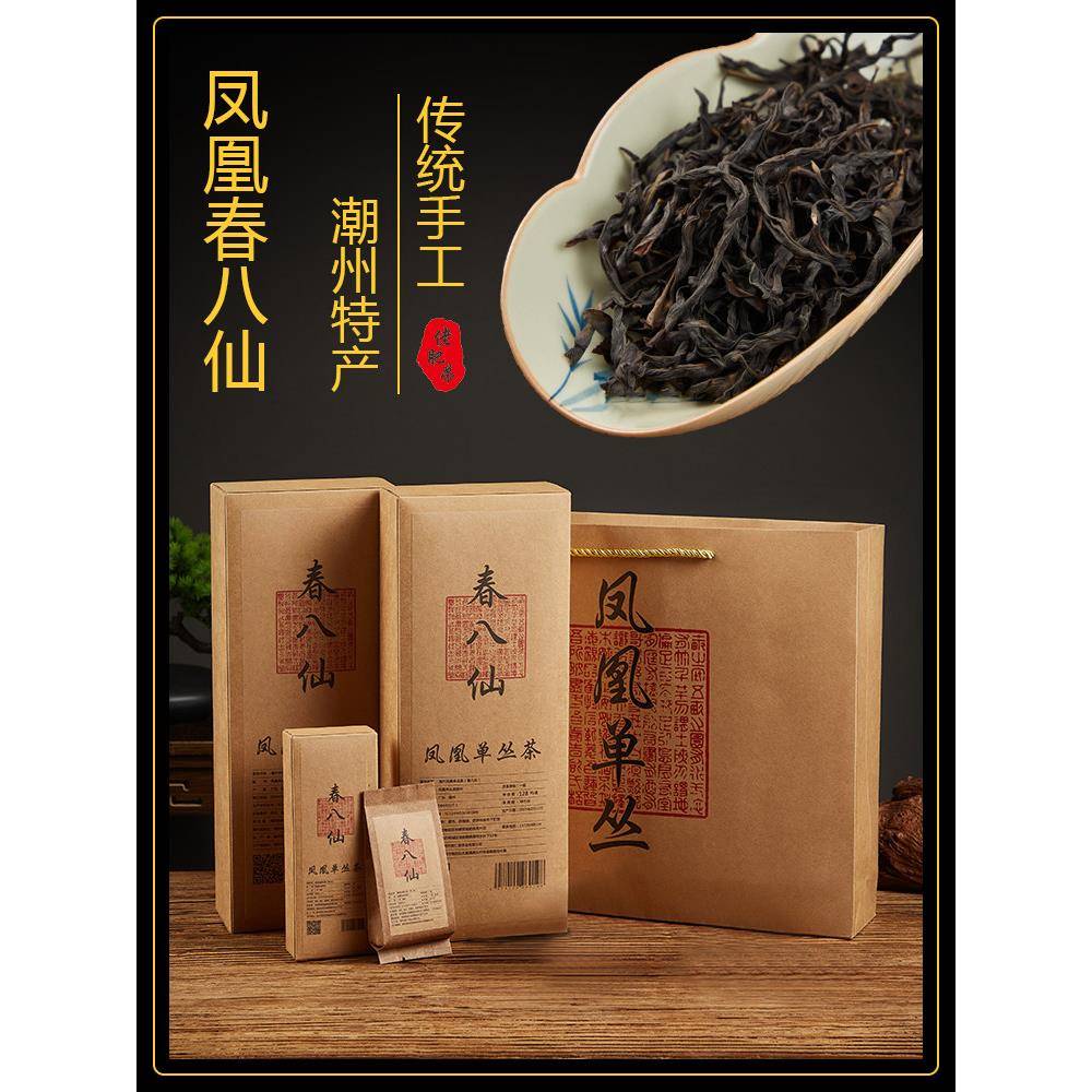 乌岽单枞春八仙凤凰单丛芝兰香潮州特产高山乌龙茶叶礼盒装