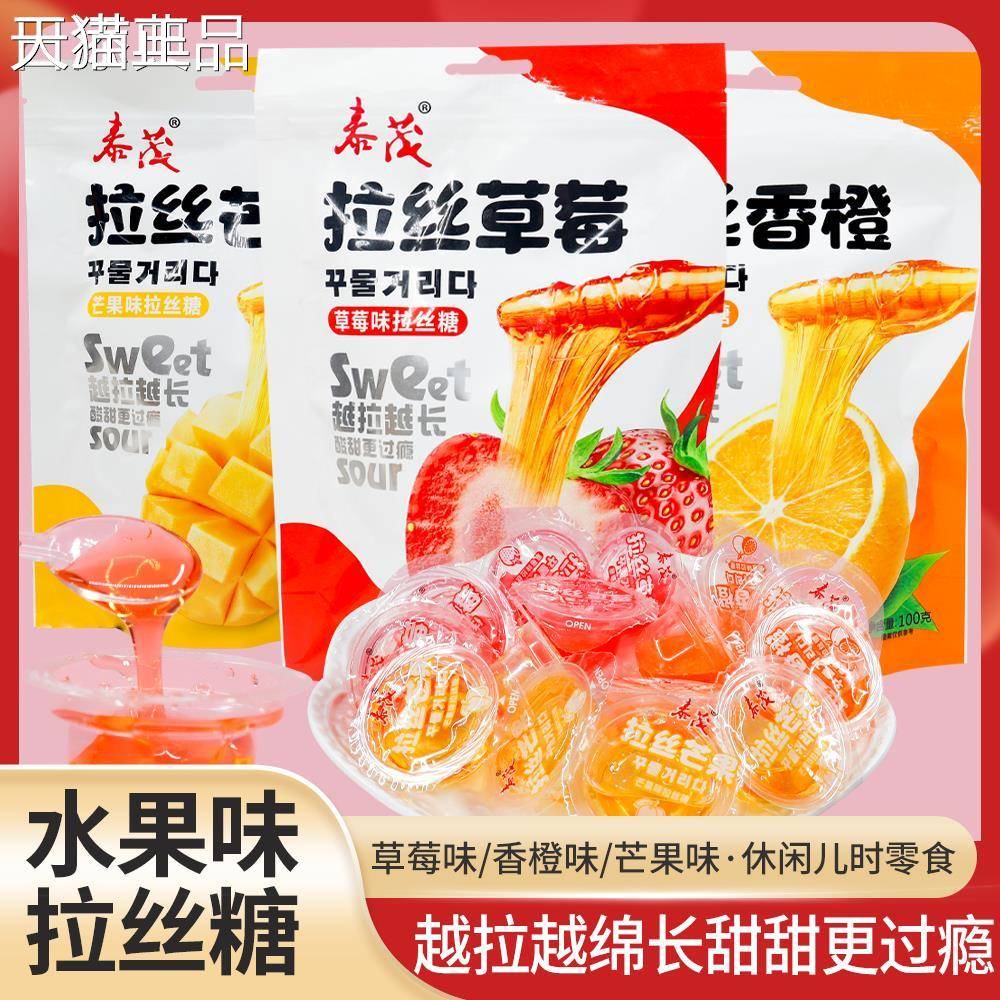 泰茂拉丝糖水果味麦芽糖浆100g袋装8090后怀旧儿童小零食粘牙糖果