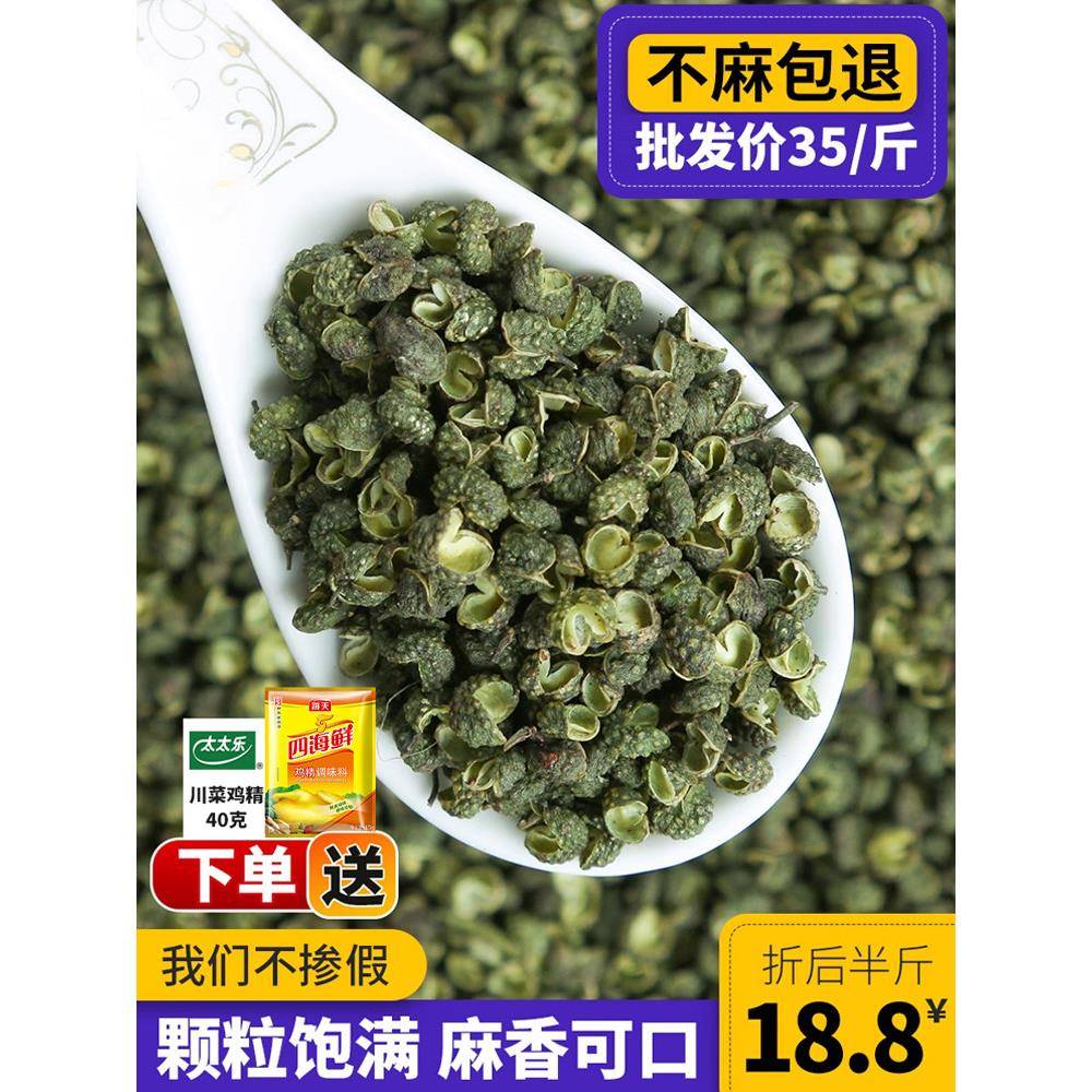青花椒四川特产江津青花椒粒藤椒特麻川椒花椒干250g青麻椒香