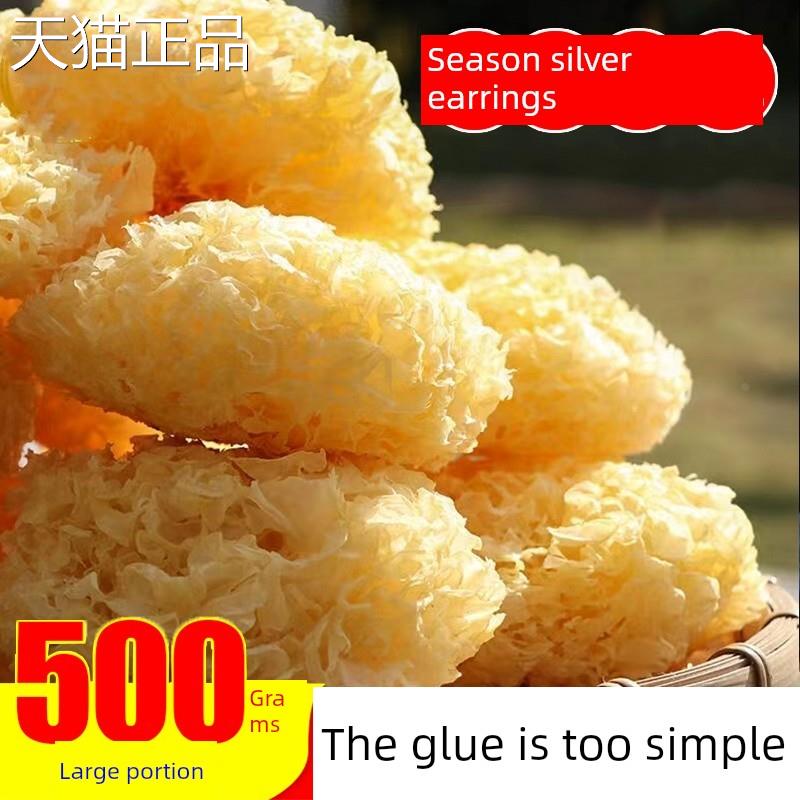 长白山椴木银耳椴木雪耳白耳250g糯耳胶丑耳干货无硫费同江