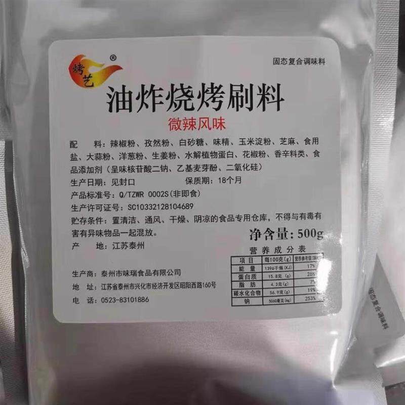新货烤艺油炸烧烤刷料烧烤