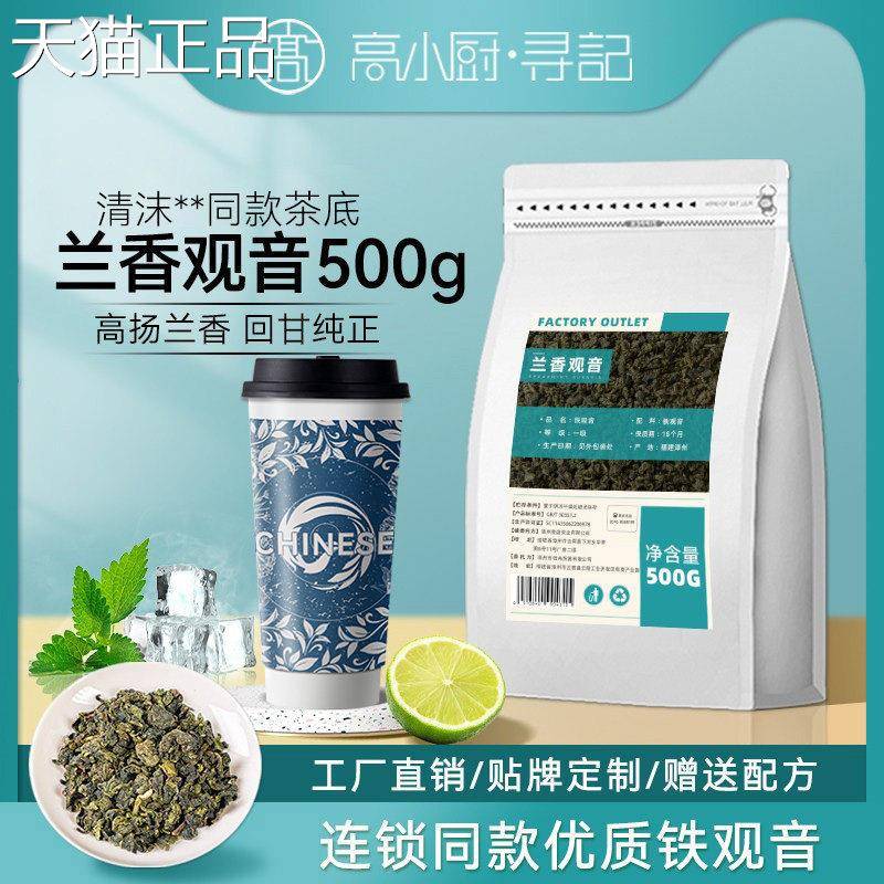 兰香观音奶茶店专用清香型铁观音清沫同款血糯米奶茶乌龙茶原材料