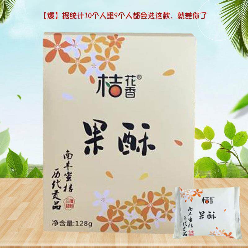新日期南丰桔饼蜜桔果蔬酥饼江西抚州特产桃酥桔花香糕点点心零食