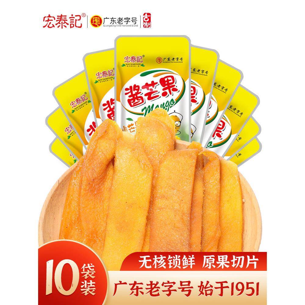 酱芒果核干宏泰记甘草酱芒果条干无核小包装办公室休闲零食人类猫