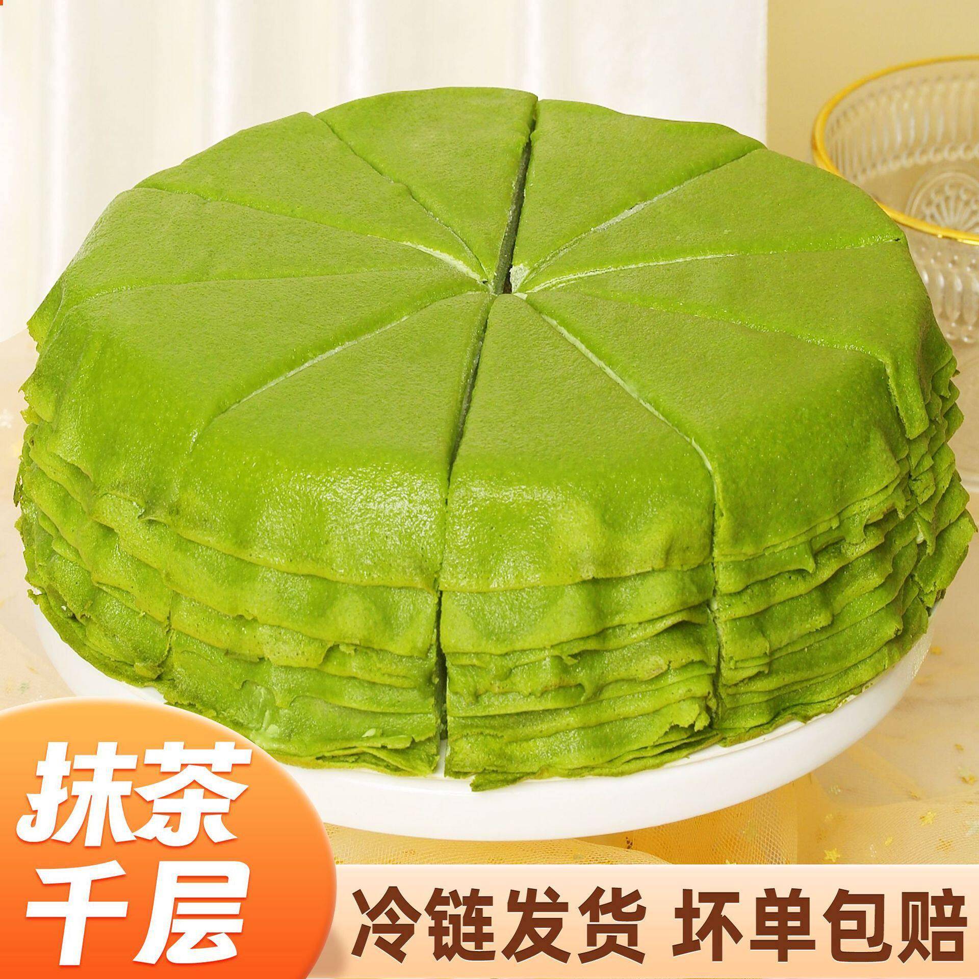 抹茶千层蛋糕顺丰包邮抹茶奥碎千层动物奶油生日蛋糕400克甜点