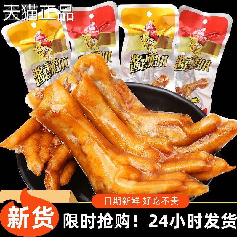 亿家馨酱香鸡爪香辣卤味泡鸡爪鸡脚鸡肉即零食泡凤爪真空小食包装