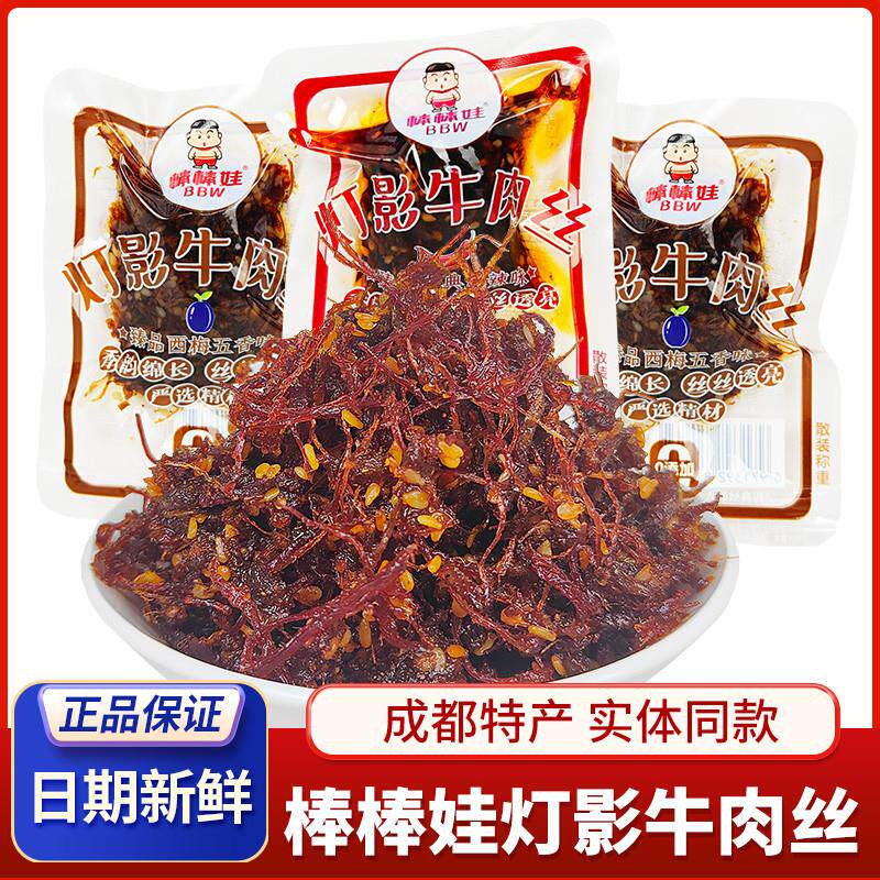 正宗灯影牛肉丝甜辣四川特