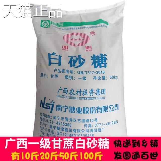 50斤广西一级白砂糖纯甘蔗食用调味甜品中粗家用商用散装白糖100