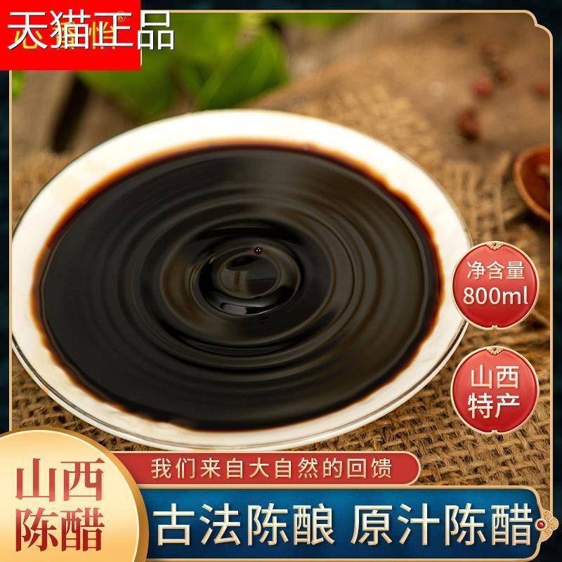 山西特产晋泉福老陈醋纯粮食酿造多用途凉拌水饺醋800ml包邮直销