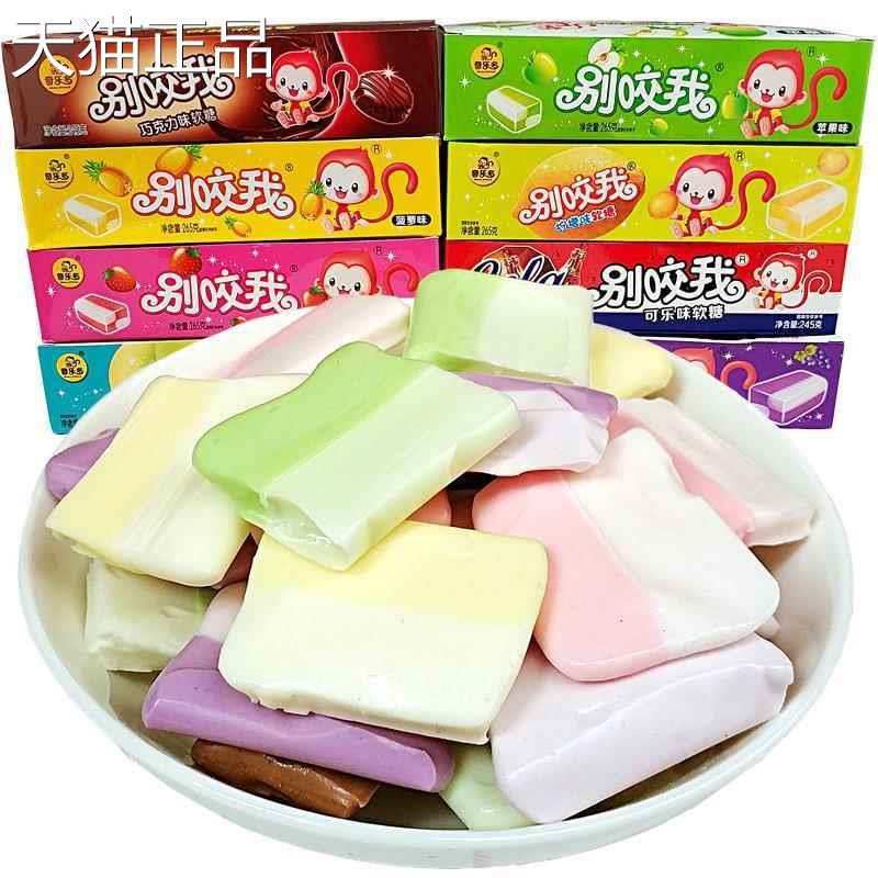 别咬我软糖口香糖小零食休闲食品小吃喜糖8090后吃货的牛奶糖糖果