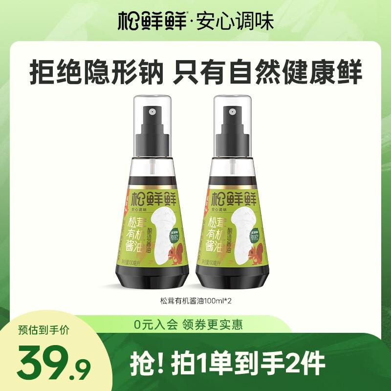 新货春日好物松茸有机酱油