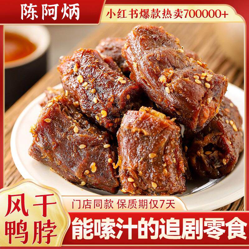 新日期风干鸭脖手撕零食椒