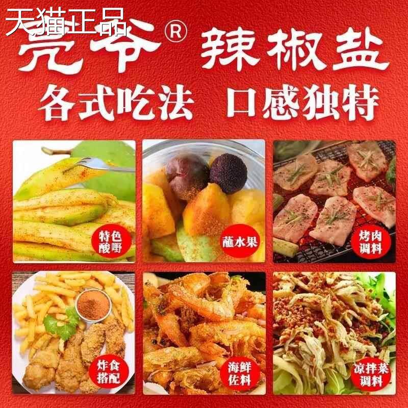 亮爷辣椒盐辣椒味水果椒盐粉广西特产甘草椒盐散装