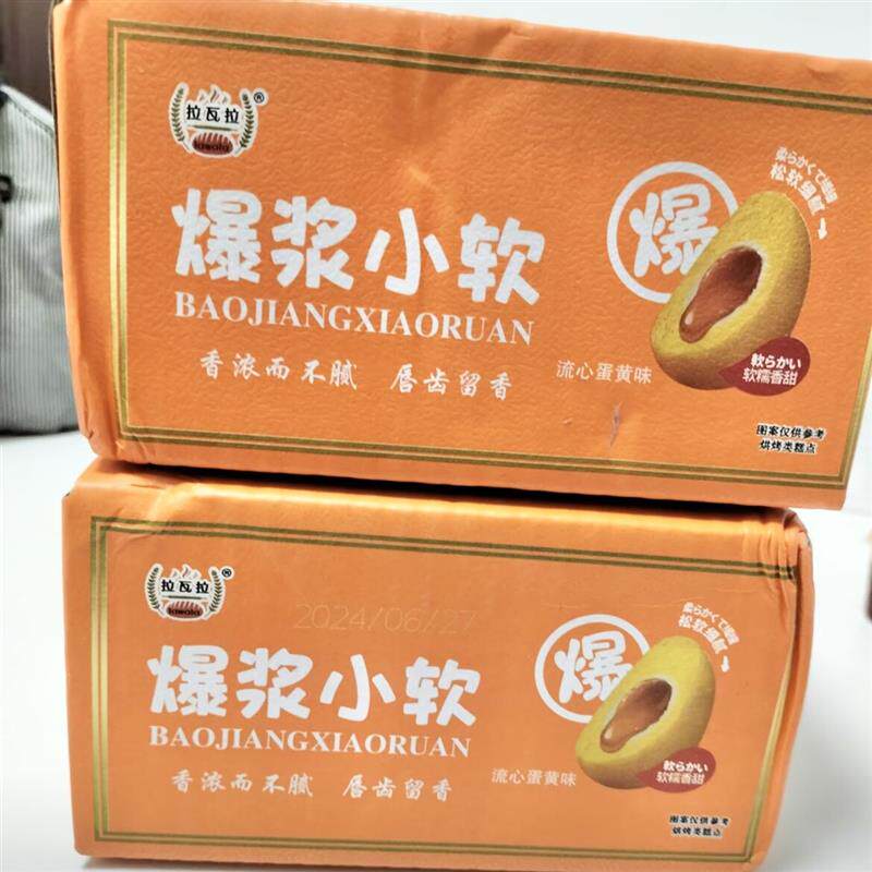 新货爆浆小软蛋糕雪媚娘夹
