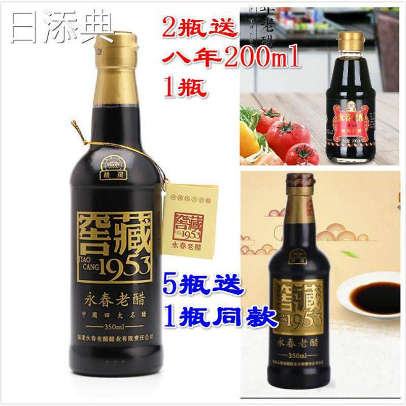 新货桃溪牌永春老醋窖藏十