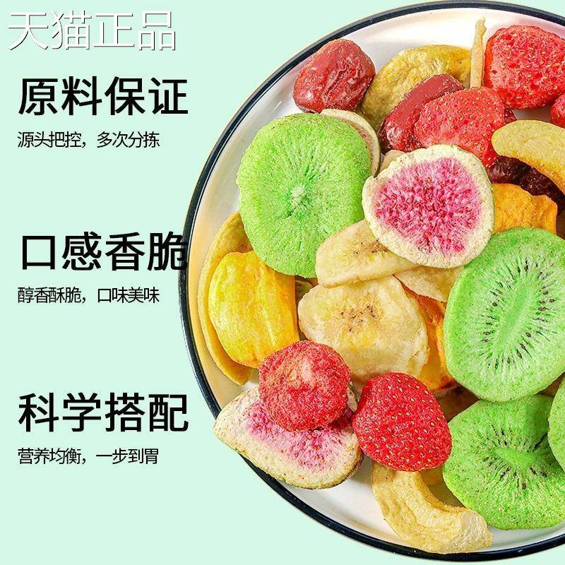 果蔬综合脆什锦脆片混合果蔬干脱水水果蔬菜干孕妇小孩零食香菇脆