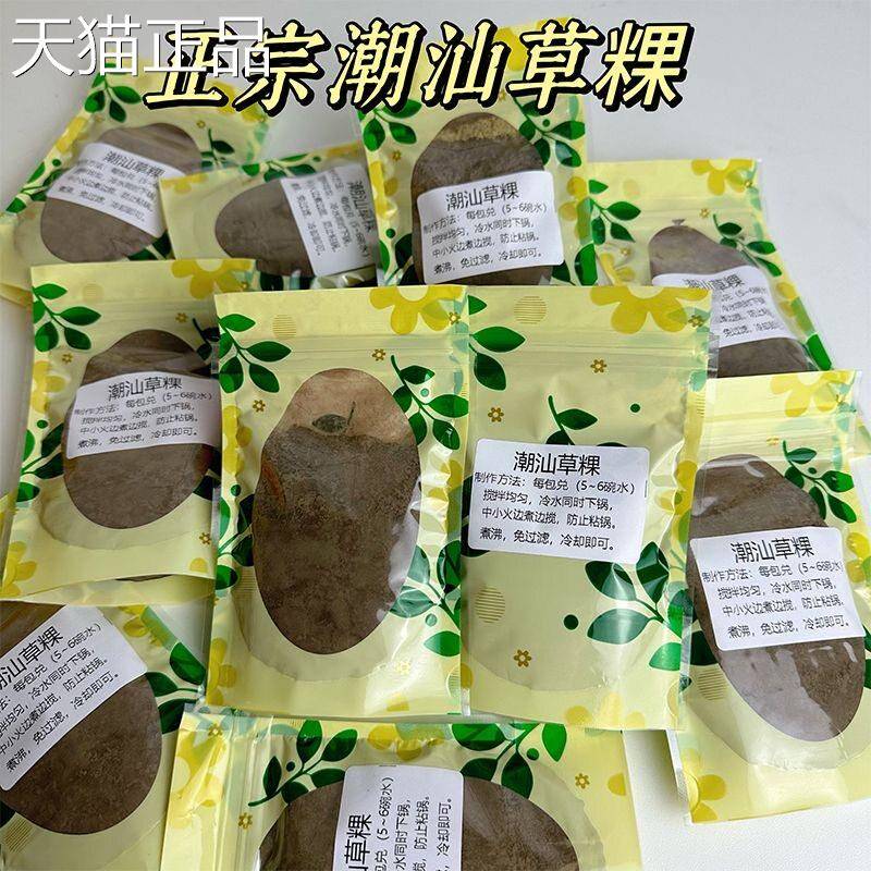 草粿粉潮汕特产现磨凉粉纯正草果免过滤饶平仙草果龟苓膏原材料