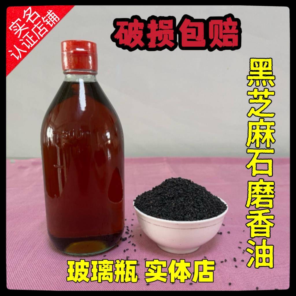 纯正黑芝麻香油香油 纯黑芝麻石磨香油 正宗山东小磨香油 实体