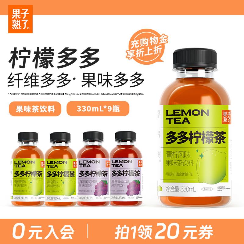 新日期多多柠檬茶果茶果汁