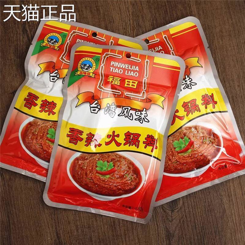 辽宁鞍山福田麻辣火锅料 香辣台湾风味电火锅调料蘸料130g*10袋包
