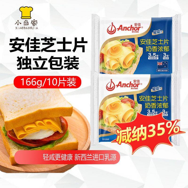 安佳芝士片166g汉堡三明治专用烘焙香浓原味烘焙家用奶酪片奶酪