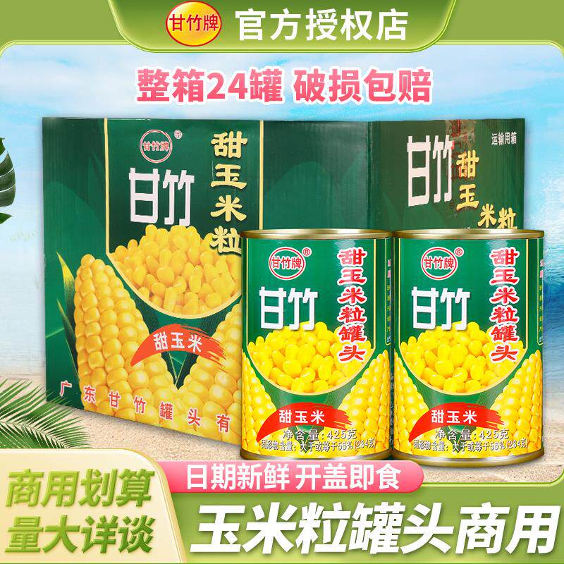 新日期甜玉米粒罐头425g*1