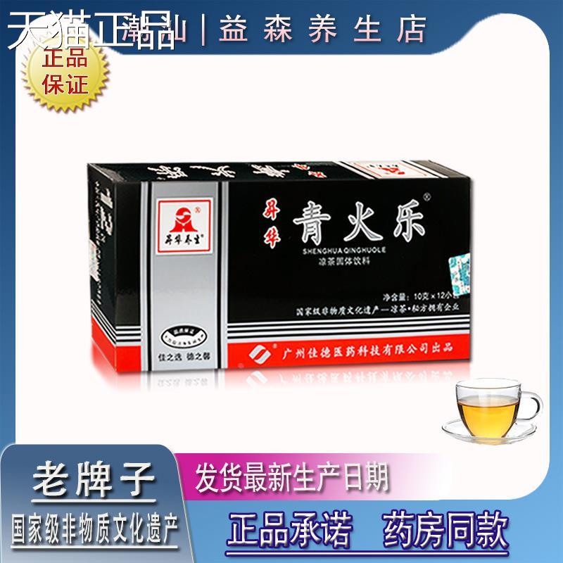 正品广东下火凉茶青火乐颗粒清火乐冲剂老牌子修水凉茶苦凉茶包邮